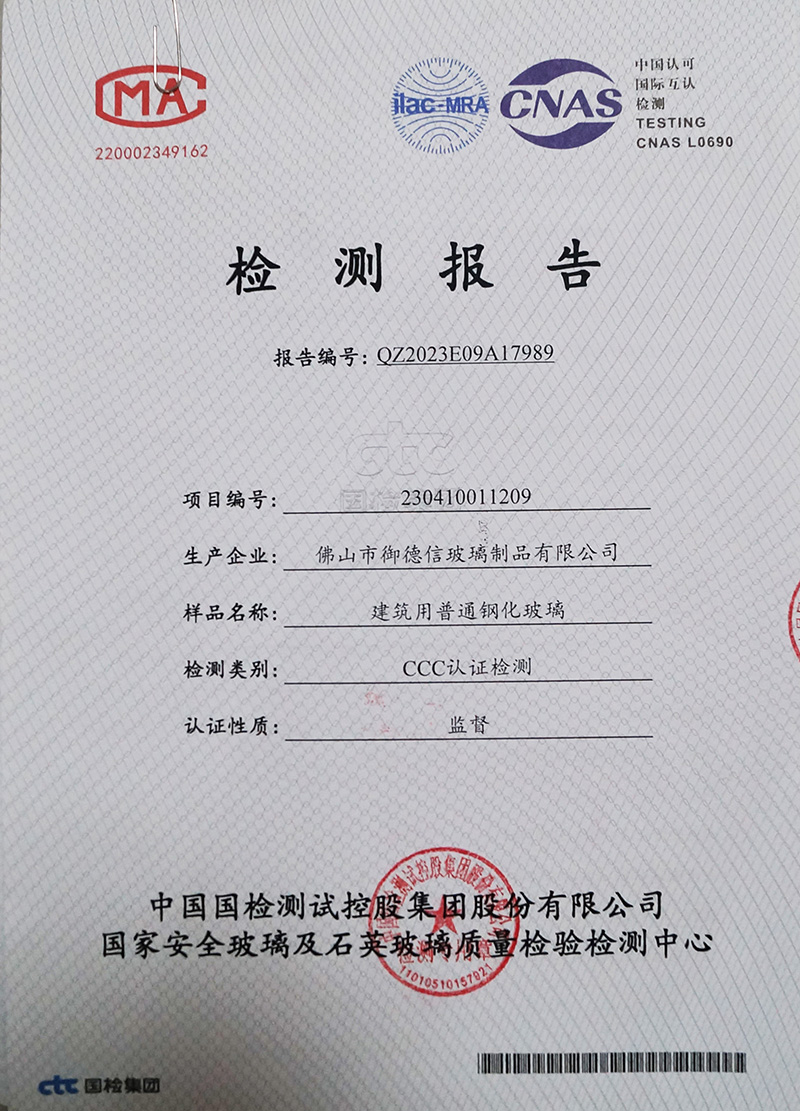 建筑用普通钢化玻璃检测报告